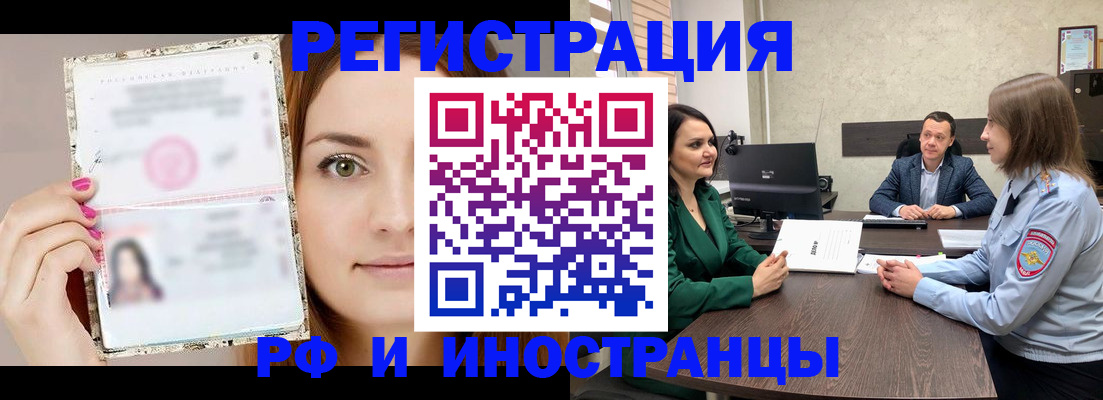 временная регистрация в квартире в Рязани