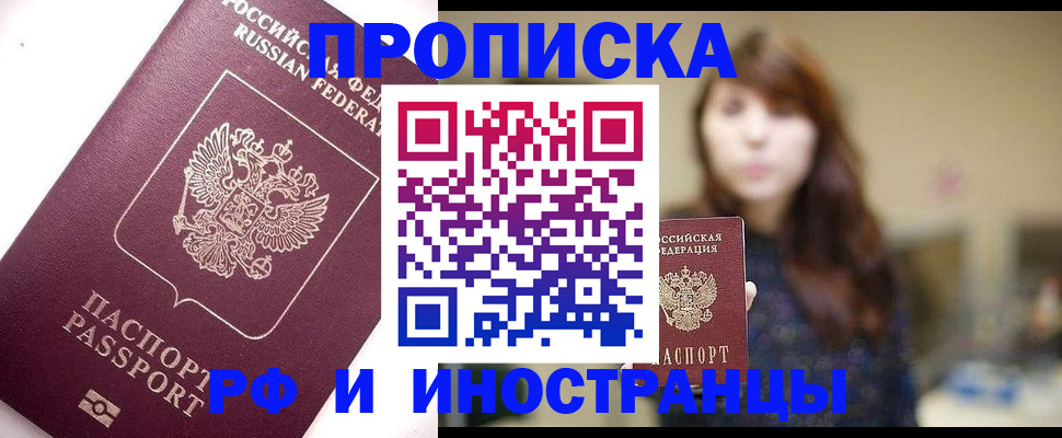 прописка регистрация в Рязани