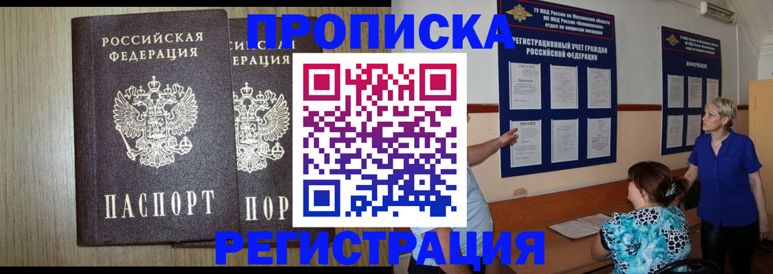 временная прописка в Рязани